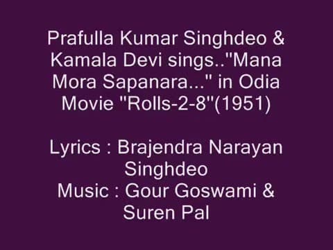 Prafulla Singhdeo \u0026 Kamala Devi sings..''Mana Mora Sapanara...'' in Movie ''Rolls 2 8''