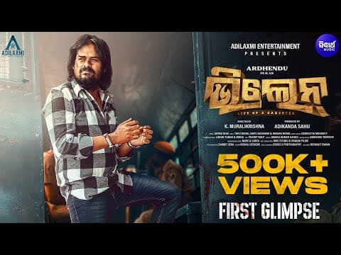 VILLAIN LIFE OF A GANGSTER Glimpse 1 Ardhendu, Tamanna Adilaxmi Ent Puja Sidharth