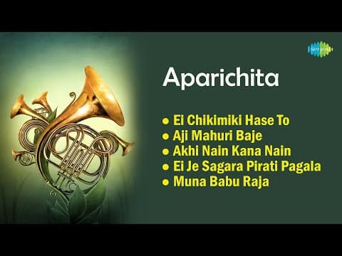 ଅପରିଚିତ Ei Chikimiki Hase To Akhi Nain Kana Nain Muna Babu Raja Film Songs