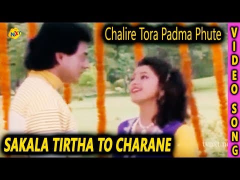 Chalire Tora Padma Phute Sakala Tirtha To Charane Siddhanta Mahapatra TVNXT