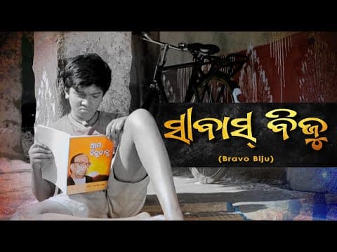 Sabas Biju Children's Feature Film in