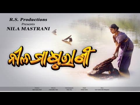 Nila Mastrani II ନୀଳ ମାଷ୍ଟରାଣୀ