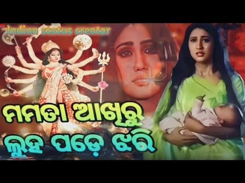 Mamata Akhi Ru Dekha Luha Pade Jhari Old Maa Matrushakti Flim #maasong