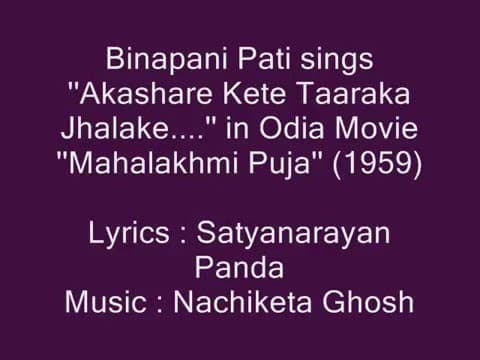 Binapani Pati sings..''Akashare Kete Taaraka Jhalake...'' in Movie ''Mahalakhmi Puja''