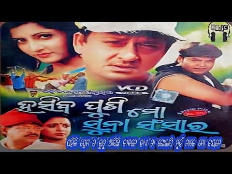 pahilipreama ra rutu asichi jeebane filim a super hit sidhanta