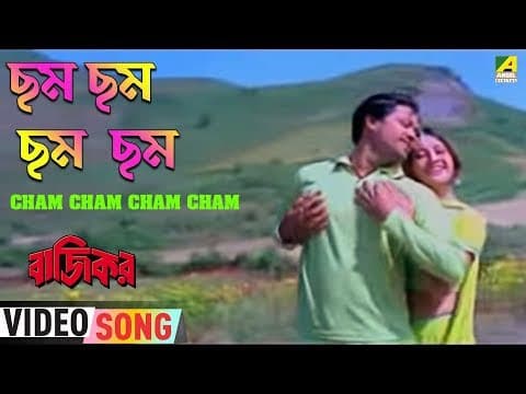 Cham Cham Cham Cham Baazikar Bengali Movie Saptak Bhattacharjee, Tapu Mishra