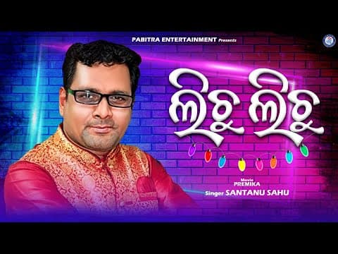 Lichu Lichu Movie Santanu Sahoo Shyama #PabitraEntertainment