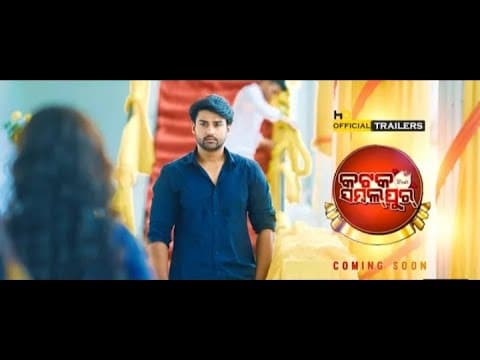 Trailer Sambalpuri Film Sambit Acharya \u0026 Sasmita Movie