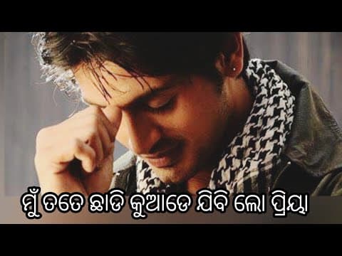 Mu Tate Chadi Kuade Jibi Lo Priya !Arindam Roy Original !