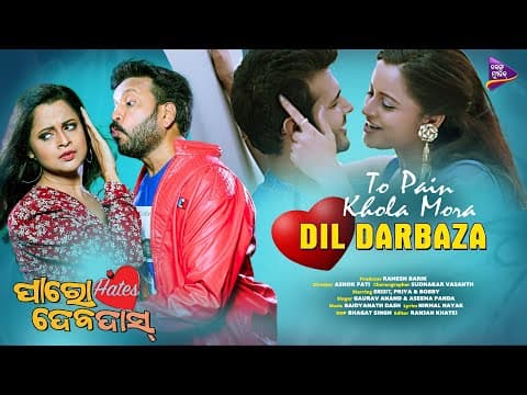 To Pain Khola Mora Dil Darbaza Bobby, Priya, Srijit Tarang