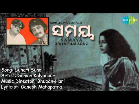 Guhari Suno Oriya Film Samaya Suman Kalyanpur