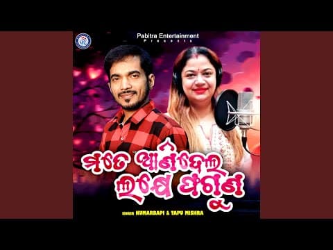 Mate Anidela Lakhe Phaguna