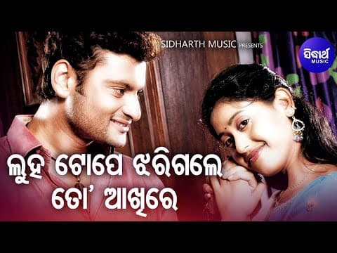 Luha Tope Jharigale To Akhire Sad Film Udit Narayan, Nibedita