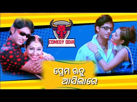 Prema Rutu Asilare New Movie new movie Comedy