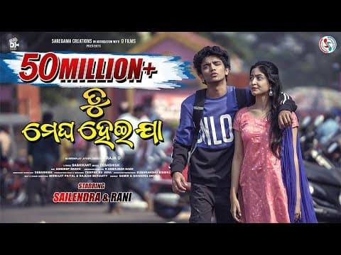 Tu Megha Heija Human Sagar Asima Panda 2020 Raja D Sailendra