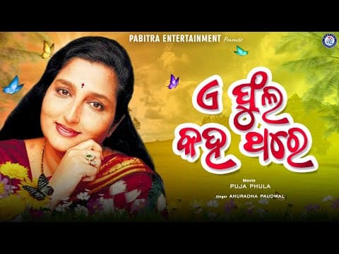 A Phula Kaha Thare Puja Phula Anuradha Paudwal Movie #PabitraEntertainment