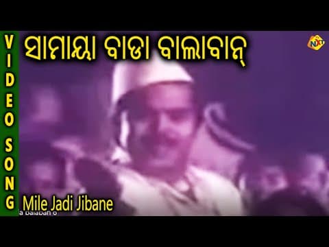 Mile Jadi Jibane Samaya Bada Balaban Uttam Mohanty, Roja Ramani TVNXT