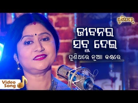 Jibanara Sabu Dei Film : Kaberi Old Film Namita Agrawal Punithare