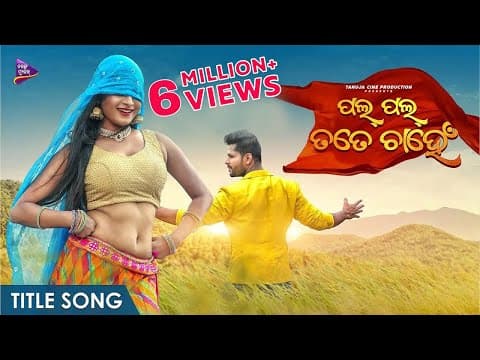 Title Track Deepak ,Prachi,Mansi Humane Sagar Diptirekha Tarang