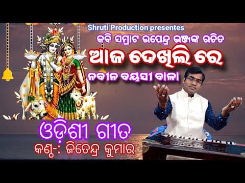 Aaja Dekhili Re Nabina Bayasi Bala Odissi By Jitendra Kumar