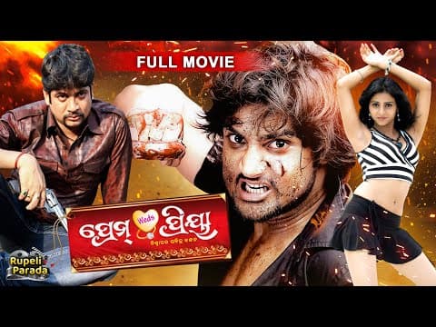 SUPERHIT FILM ପ୍ରେମ୍ ୱେଡ୍ସ ପ୍ରିୟା Movie Sambit @RupeliParada