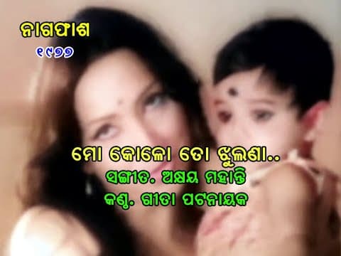 Mo Kola To Jhulana Nagaphasa Akhya Mohanty, Gita patnaik