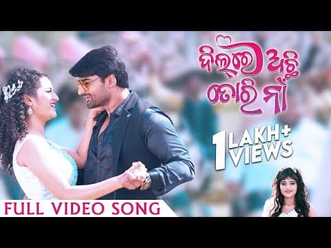 ଦିଲ୍ ରେ ଅଛି ତୋରି ନାଁ a Title Sambit Priyanka Anuradha