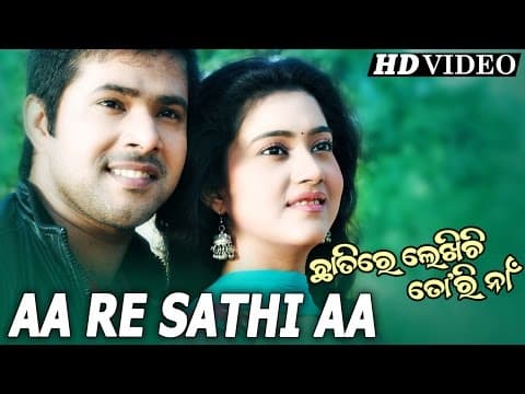 AA RE SATHI AA Romantic Film I CHHATIRE LEKHICHI TORI NAAN I Sabyasachi, Barsha Sidharth TV
