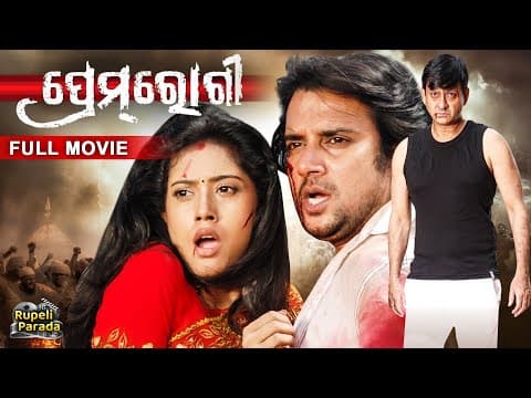 SUPERHIT FILM ପ୍ରେମ୍ ରୋଗୀ Movie Buddhaditya, Sidhant Rupeli Parada