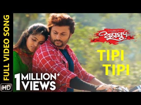Tipi Tipi Movie Anubhav Mohanty Jhilik Prem Anand