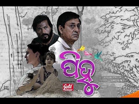 TRAILER Movie Sidhant Manoj Mishra ପିହୁ