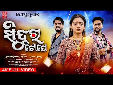 Sindura Tope Sad Rosan, Rashmi, Disco Rituraj, Jyotirmayee Sabitree