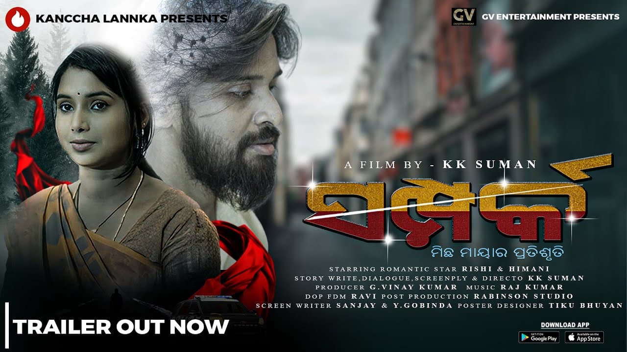 Sampark Michha Mayara Pratishruti Official Trailer