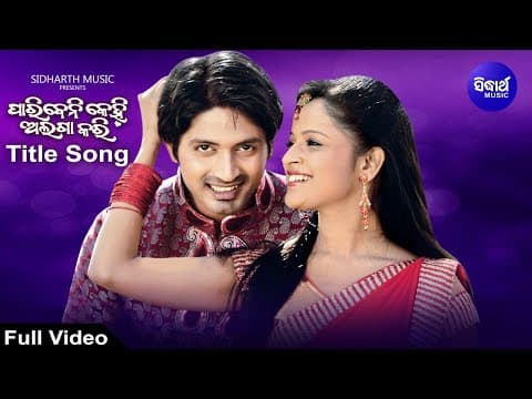 Pari Beni Kehi Alaga Kari Romantic Film Nibedita,Sourin Bhatt ପାରିବେନି କେହି Sidharth