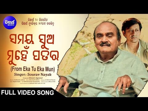 Samayara Sua Muhen Patara New Fim Sourav Nayak Sidhant, Anu Choudhury