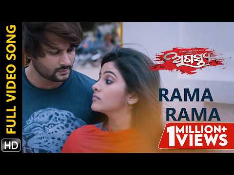 Rama Rama Movie Anubhav Mohanty Jhilik Bhattacharjee