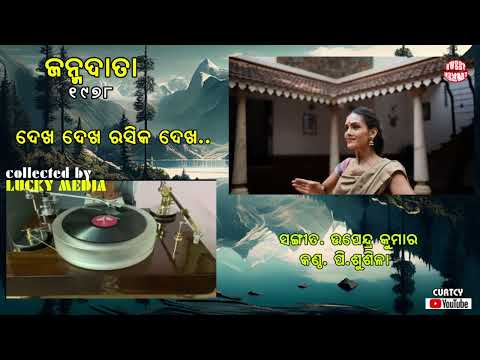 Dekha Dekha Rasika Dekha P Susila