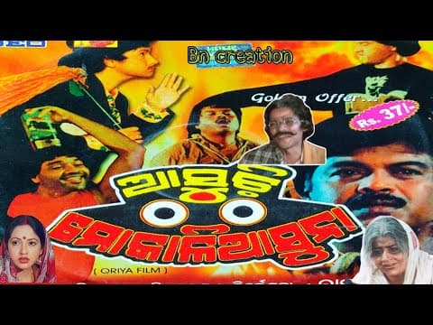 Asuchi mo kalia suna // movie //Sriram panda//bijaymahanty