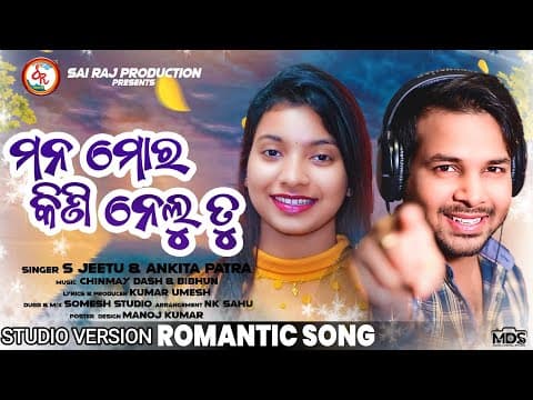 MANA MORA KINI NELU TU // S JEETU \u0026 ANKITA PATRA // KUMAR UMESH//CHINMAY \u0026 BIBHUN //