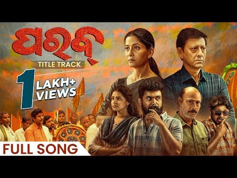 ପରବ। Title Track Sidhant Anu Suryamayee Dipanwit Divya Kumar Dibyajeet Ananya