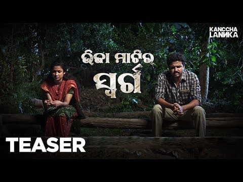 Teaser Mihir Das Movie Kanccha Lannka Originals