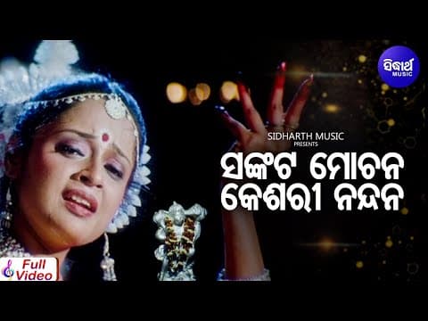 Sankata Mochana Keshari Nandan Sad Film Pamela Jain Arindam,Priya Sidharth