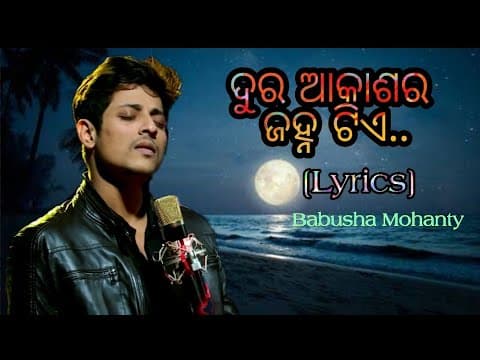 Dura Akasa Ra Janha Tia Babushan Mohanty ଦୁର ଆକାଶର ଜହ୍ନ ଟିଏ
