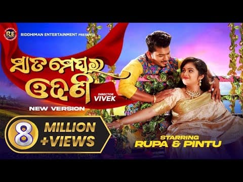 Sata Meghara Odhani Rupa \u0026 Pintu Humane Sagar Aseema Panda Romantic