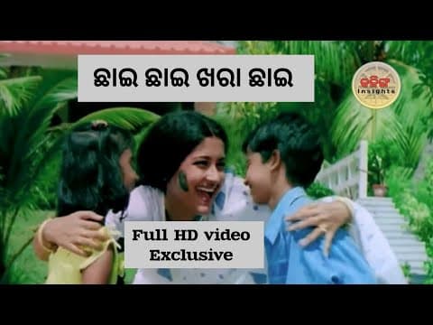 ଛାଇ ଛାଇ ଖରା ଛାଇ Chai Chai Khara Chai Rakta sindura Sidhant mohapatra #rachnabanerjee