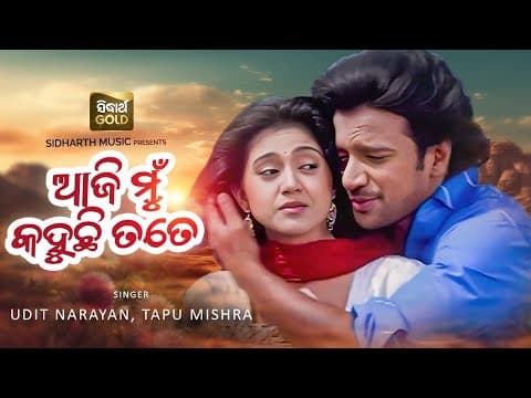 Aji Mun Kahuchi Tate Romantic Film Udit Narayan,Tapu Mishra Barsa,Budhaditya ଆଜି ମୁଁ