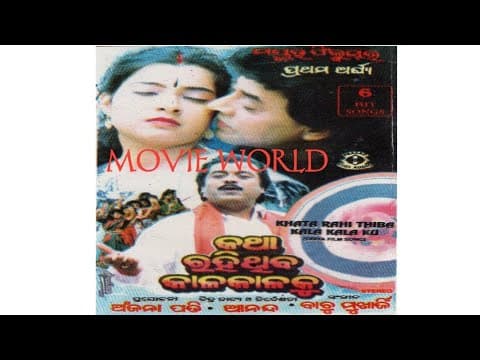 katha Rahithiba Kala Kala ku Movie Comedy