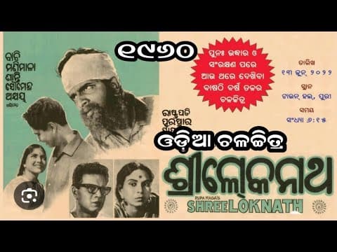ଚାହେଁନା ଚାହେଁନା ଏ ବନ୍ଧନ Pranab Pattanayk \u0026 Nirmala Mishra Movie 1960