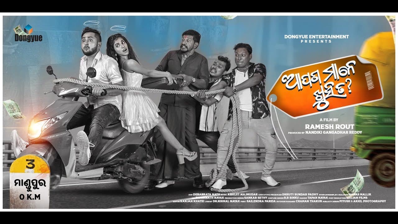 Apana Mane Khusi Ta? Official Trailer