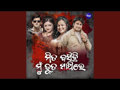 Mita Basichhi Mu Bhuta Sathire Suruja Ku Dekhi Hue